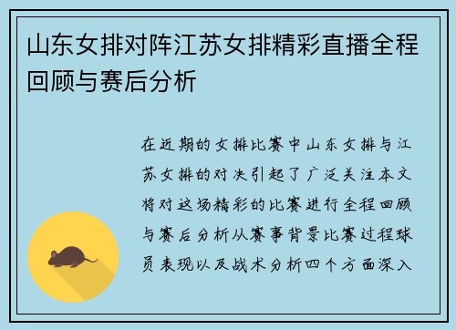 山东女排对阵江苏女排精彩直播全程回顾与赛后分析