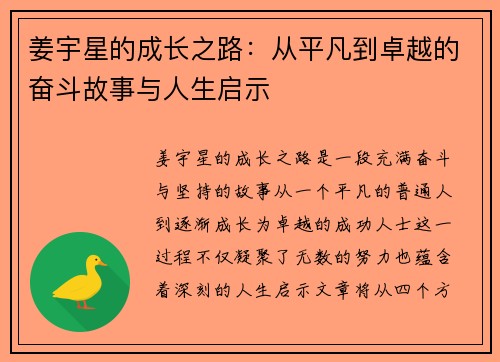 姜宇星的成长之路：从平凡到卓越的奋斗故事与人生启示