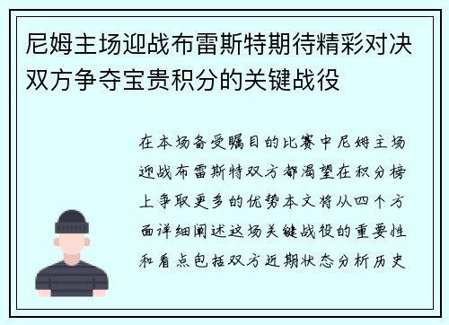 尼姆主场迎战布雷斯特期待精彩对决双方争夺宝贵积分的关键战役