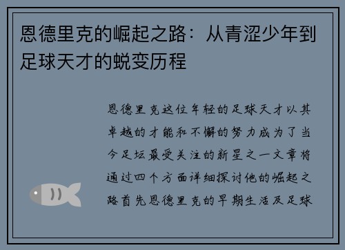恩德里克的崛起之路：从青涩少年到足球天才的蜕变历程